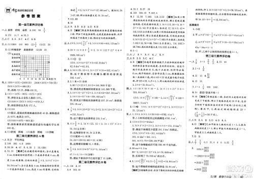 新疆青少年出版社2025年春神龙教育非常海淀单元测试AB卷六年级数学下册苏教版答案