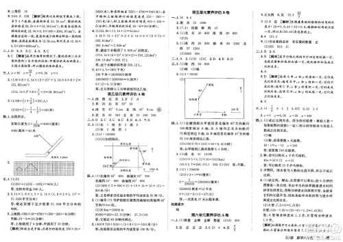 新疆青少年出版社2025年春神龙教育非常海淀单元测试AB卷六年级数学下册苏教版答案