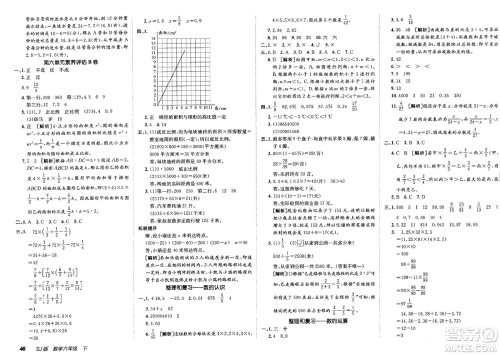 新疆青少年出版社2025年春神龙教育非常海淀单元测试AB卷六年级数学下册苏教版答案
