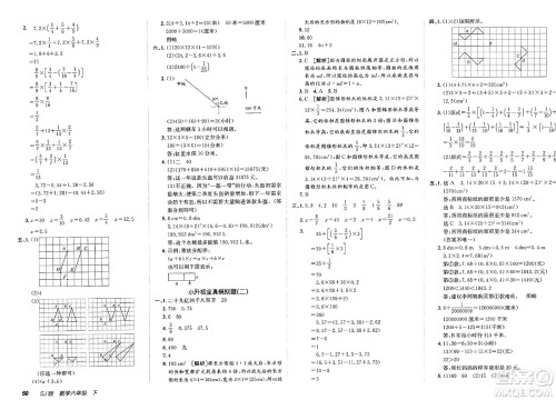 新疆青少年出版社2025年春神龙教育非常海淀单元测试AB卷六年级数学下册苏教版答案