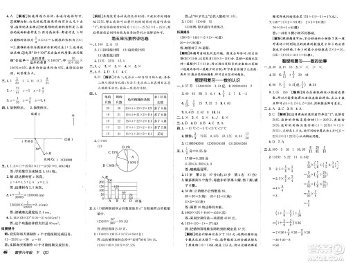 新疆青少年出版社2025年春神龙教育非常海淀单元测试AB卷六年级数学下册青岛版答案 新疆青少年出版社2025年春神龙教育非常海淀单元测试AB卷六年级数学下册青岛版答案