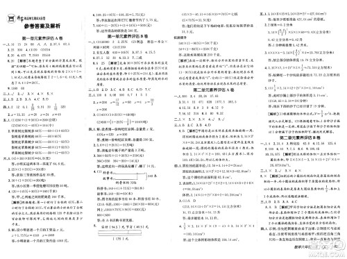 新疆青少年出版社2025年春神龙教育非常海淀单元测试AB卷六年级数学下册青岛版答案 新疆青少年出版社2025年春神龙教育非常海淀单元测试AB卷六年级数学下册青岛版答案