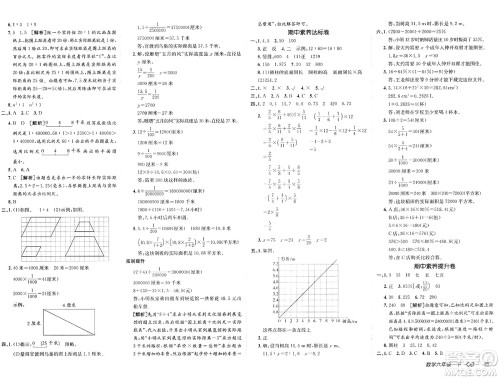 新疆青少年出版社2025年春神龙教育非常海淀单元测试AB卷六年级数学下册青岛版答案 新疆青少年出版社2025年春神龙教育非常海淀单元测试AB卷六年级数学下册青岛版答案