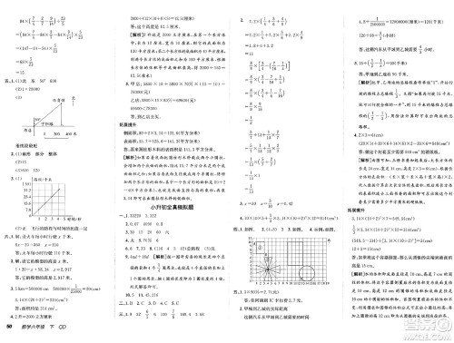 新疆青少年出版社2025年春神龙教育非常海淀单元测试AB卷六年级数学下册青岛版答案 新疆青少年出版社2025年春神龙教育非常海淀单元测试AB卷六年级数学下册青岛版答案