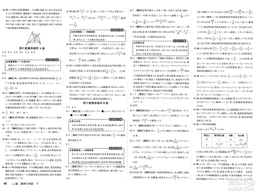 新疆青少年出版社2025年春神龙教育非常海淀单元测试AB卷六年级数学下册鲁教版答案