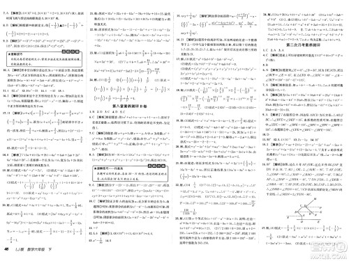 新疆青少年出版社2025年春神龙教育非常海淀单元测试AB卷六年级数学下册鲁教版答案