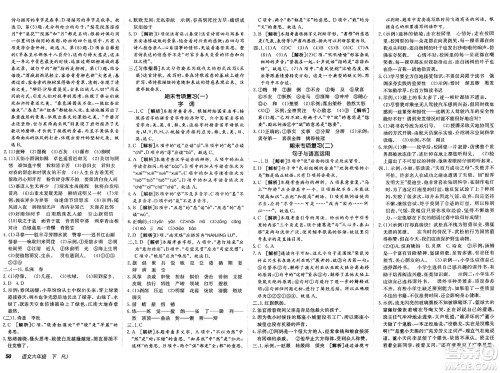 新疆青少年出版社2025年春神龙教育非常海淀单元测试AB卷六年级语文下册人教版答案