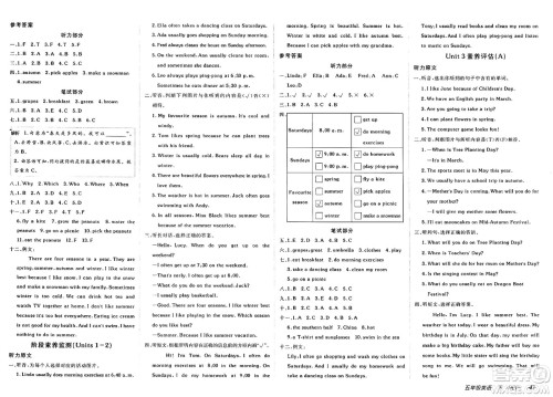 新疆青少年出版社2025年春神龙教育非常海淀单元测试AB卷五年级英语下册人教PEP版答案 新疆青少年出版社2025年春神龙教育非常海淀单元测试AB卷五年级英语下册人教PEP版答案
