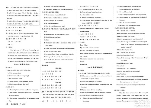 新疆青少年出版社2025年春神龙教育非常海淀单元测试AB卷五年级英语下册人教PEP版答案 新疆青少年出版社2025年春神龙教育非常海淀单元测试AB卷五年级英语下册人教PEP版答案