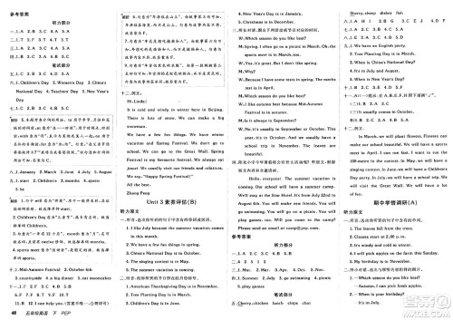 新疆青少年出版社2025年春神龙教育非常海淀单元测试AB卷五年级英语下册人教PEP版答案 新疆青少年出版社2025年春神龙教育非常海淀单元测试AB卷五年级英语下册人教PEP版答案