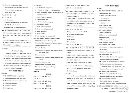 新疆青少年出版社2025年春神龙教育非常海淀单元测试AB卷五年级英语下册人教PEP版答案 新疆青少年出版社2025年春神龙教育非常海淀单元测试AB卷五年级英语下册人教PEP版答案