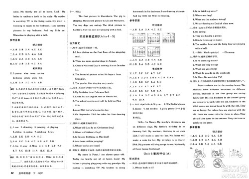 新疆青少年出版社2025年春神龙教育非常海淀单元测试AB卷五年级英语下册人教PEP版答案 新疆青少年出版社2025年春神龙教育非常海淀单元测试AB卷五年级英语下册人教PEP版答案