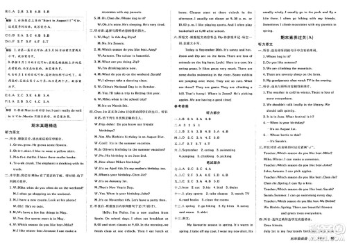 新疆青少年出版社2025年春神龙教育非常海淀单元测试AB卷五年级英语下册人教PEP版答案 新疆青少年出版社2025年春神龙教育非常海淀单元测试AB卷五年级英语下册人教PEP版答案