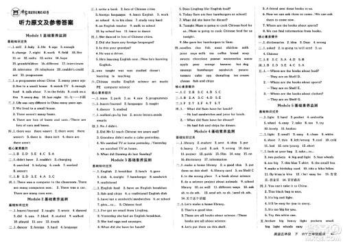 新疆青少年出版社2025年春神龙教育非常海淀单元测试AB卷五年级英语下册外研版三起点答案