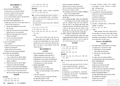 新疆青少年出版社2025年春神龙教育非常海淀单元测试AB卷五年级英语下册外研版三起点答案