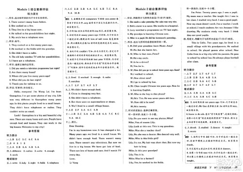新疆青少年出版社2025年春神龙教育非常海淀单元测试AB卷五年级英语下册外研版三起点答案