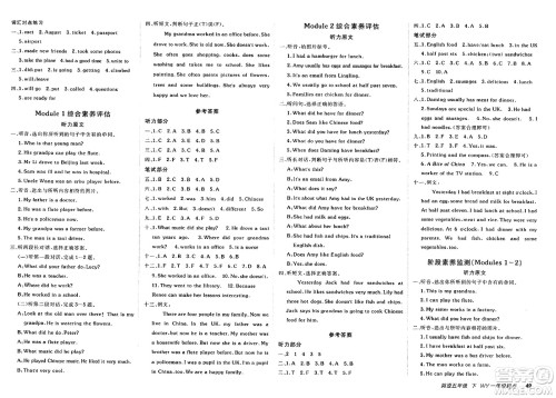 新疆青少年出版社2025年春神龙教育非常海淀单元测试AB卷五年级英语下册外研版一起点答案 新疆青少年出版社2025年春神龙教育非常海淀单元测试AB卷五年级英语下册外研版一起点答案