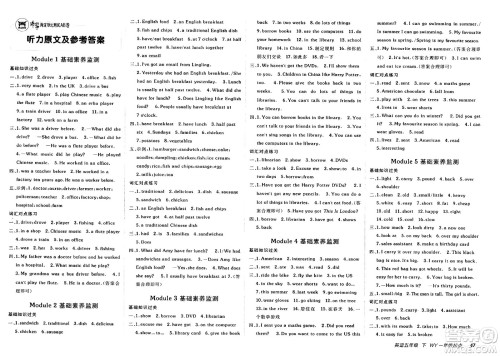 新疆青少年出版社2025年春神龙教育非常海淀单元测试AB卷五年级英语下册外研版一起点答案 新疆青少年出版社2025年春神龙教育非常海淀单元测试AB卷五年级英语下册外研版一起点答案