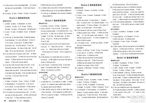 新疆青少年出版社2025年春神龙教育非常海淀单元测试AB卷五年级英语下册外研版一起点答案 新疆青少年出版社2025年春神龙教育非常海淀单元测试AB卷五年级英语下册外研版一起点答案