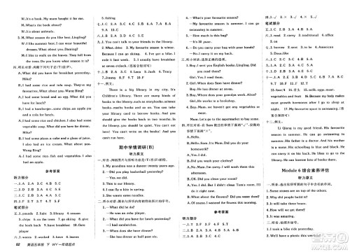 新疆青少年出版社2025年春神龙教育非常海淀单元测试AB卷五年级英语下册外研版一起点答案 新疆青少年出版社2025年春神龙教育非常海淀单元测试AB卷五年级英语下册外研版一起点答案