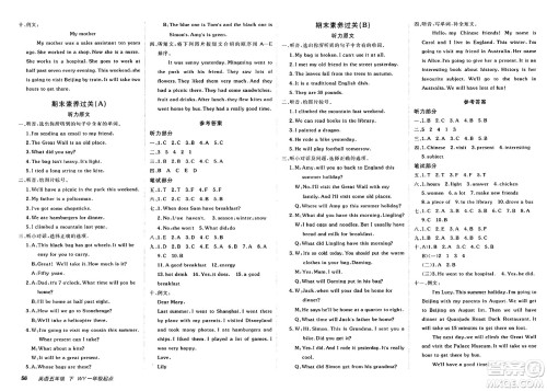 新疆青少年出版社2025年春神龙教育非常海淀单元测试AB卷五年级英语下册外研版一起点答案 新疆青少年出版社2025年春神龙教育非常海淀单元测试AB卷五年级英语下册外研版一起点答案