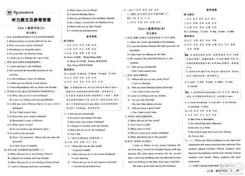 新疆青少年出版社2025年春神龙教育非常海淀单元测试AB卷五年级英语下册鲁科版答案
