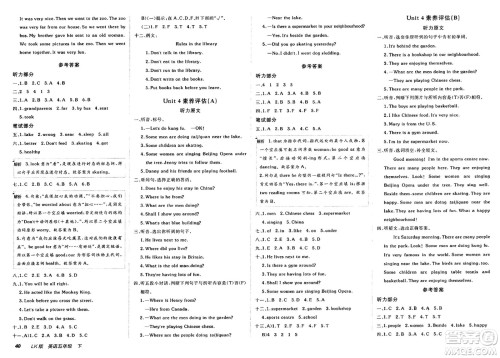 新疆青少年出版社2025年春神龙教育非常海淀单元测试AB卷五年级英语下册鲁科版答案