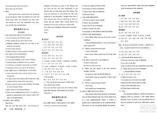 新疆青少年出版社2025年春神龙教育非常海淀单元测试AB卷五年级英语下册鲁科版答案