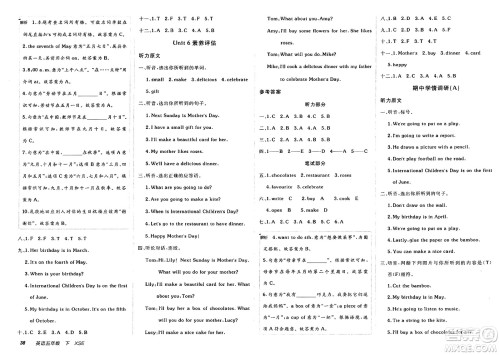 新疆青少年出版社2025年春神龙教育非常海淀单元测试AB卷五年级英语下册课标版答案
