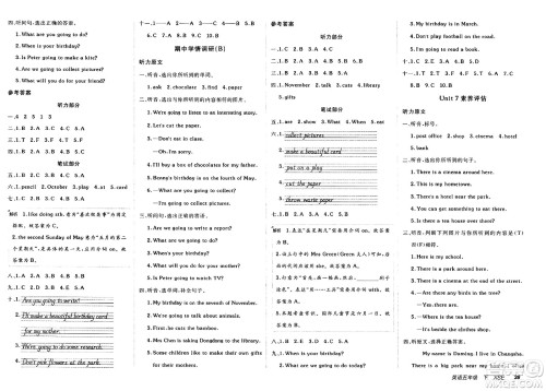 新疆青少年出版社2025年春神龙教育非常海淀单元测试AB卷五年级英语下册课标版答案