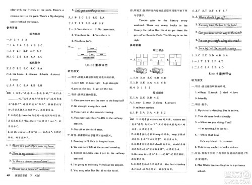 新疆青少年出版社2025年春神龙教育非常海淀单元测试AB卷五年级英语下册课标版答案
