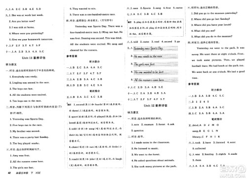 新疆青少年出版社2025年春神龙教育非常海淀单元测试AB卷五年级英语下册课标版答案