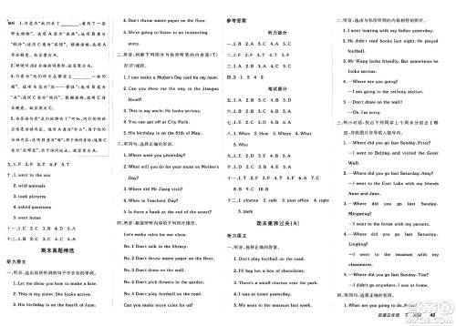 新疆青少年出版社2025年春神龙教育非常海淀单元测试AB卷五年级英语下册课标版答案