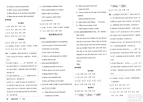 新疆青少年出版社2025年春神龙教育非常海淀单元测试AB卷五年级英语下册课标版答案