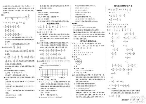 新疆青少年出版社2025年春神龙教育非常海淀单元测试AB卷五年级数学下册人教版答案