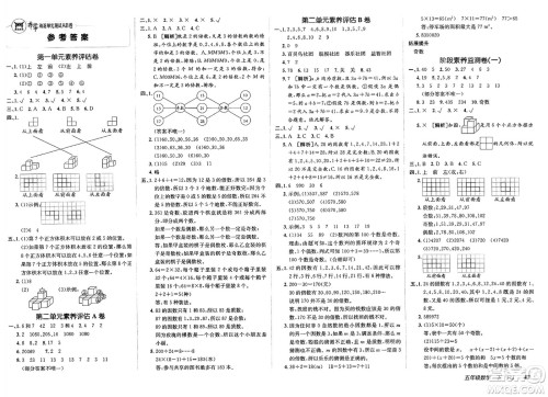 新疆青少年出版社2025年春神龙教育非常海淀单元测试AB卷五年级数学下册人教版答案