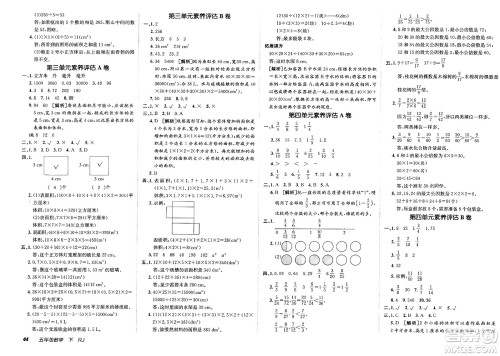新疆青少年出版社2025年春神龙教育非常海淀单元测试AB卷五年级数学下册人教版答案