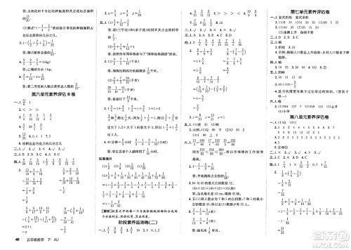 新疆青少年出版社2025年春神龙教育非常海淀单元测试AB卷五年级数学下册人教版答案