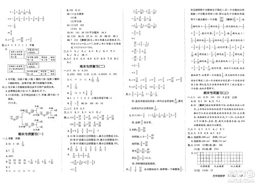 新疆青少年出版社2025年春神龙教育非常海淀单元测试AB卷五年级数学下册人教版答案