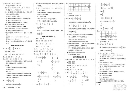 新疆青少年出版社2025年春神龙教育非常海淀单元测试AB卷五年级数学下册人教版答案