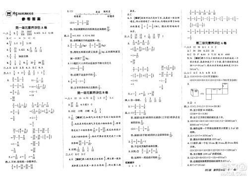 新疆青少年出版社2025年春神龙教育非常海淀单元测试AB卷五年级数学下册北师大版答案