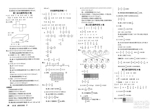 新疆青少年出版社2025年春神龙教育非常海淀单元测试AB卷五年级数学下册北师大版答案