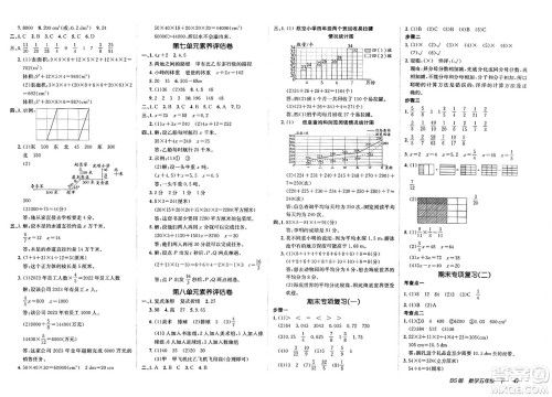 新疆青少年出版社2025年春神龙教育非常海淀单元测试AB卷五年级数学下册北师大版答案