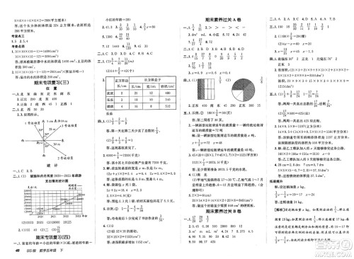 新疆青少年出版社2025年春神龙教育非常海淀单元测试AB卷五年级数学下册北师大版答案