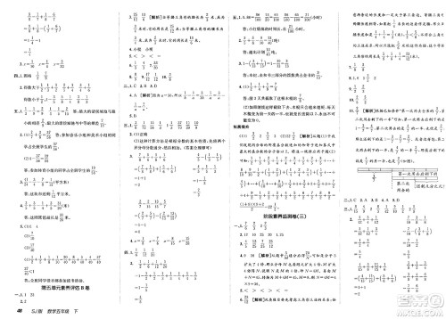 新疆青少年出版社2025年春神龙教育非常海淀单元测试AB卷五年级数学下册苏教版答案