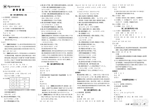 新疆青少年出版社2025年春神龙教育非常海淀单元测试AB卷五年级数学下册苏教版答案