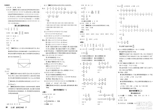 新疆青少年出版社2025年春神龙教育非常海淀单元测试AB卷五年级数学下册苏教版答案