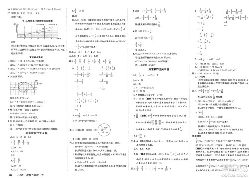 新疆青少年出版社2025年春神龙教育非常海淀单元测试AB卷五年级数学下册苏教版答案