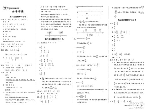 新疆青少年出版社2025年春神龙教育非常海淀单元测试AB卷五年级数学下册青岛版答案