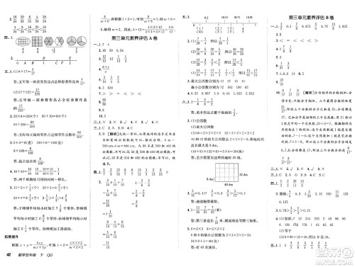 新疆青少年出版社2025年春神龙教育非常海淀单元测试AB卷五年级数学下册青岛版答案